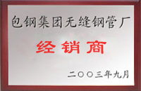 东平包钢经销商